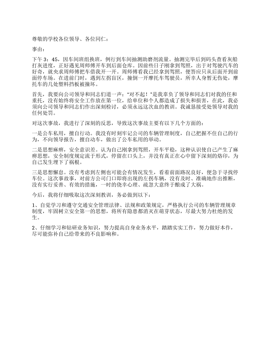 安全个人检讨书_第1页