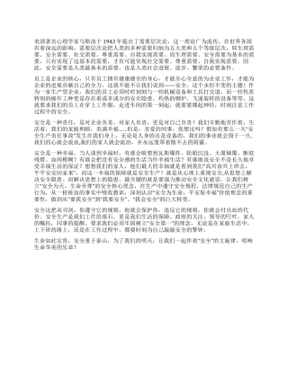 安全为天生命至尊----让安全警钟长鸣