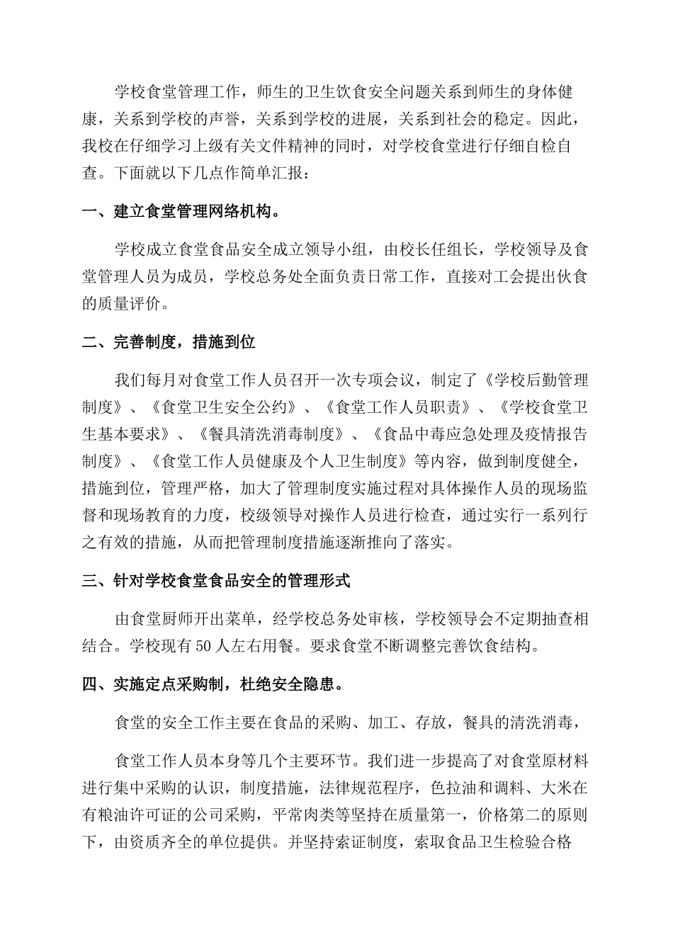 安全专项整治总结范文_第3页