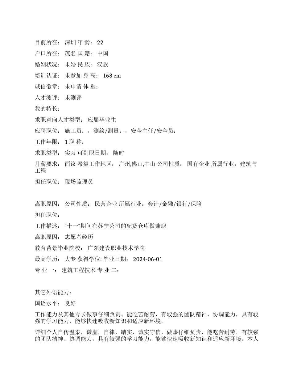 安全主任中文简历写作_第1页