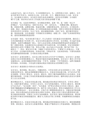 安全为天重在落地