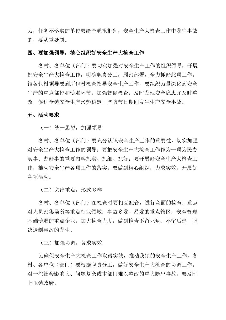 安全主持词范文_第2页