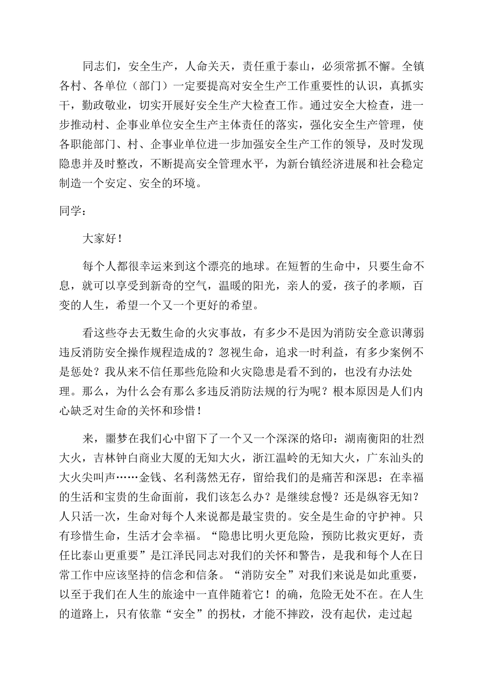 安全主持词范文_第3页