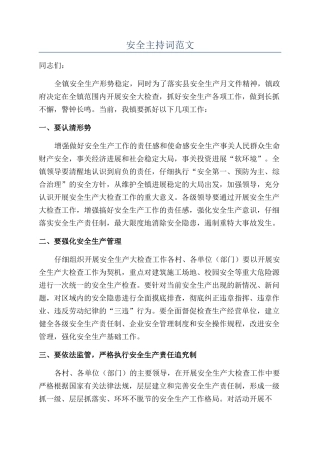 安全主持词范文