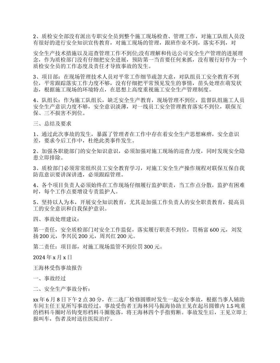 安全事故分析报告精选_第2页