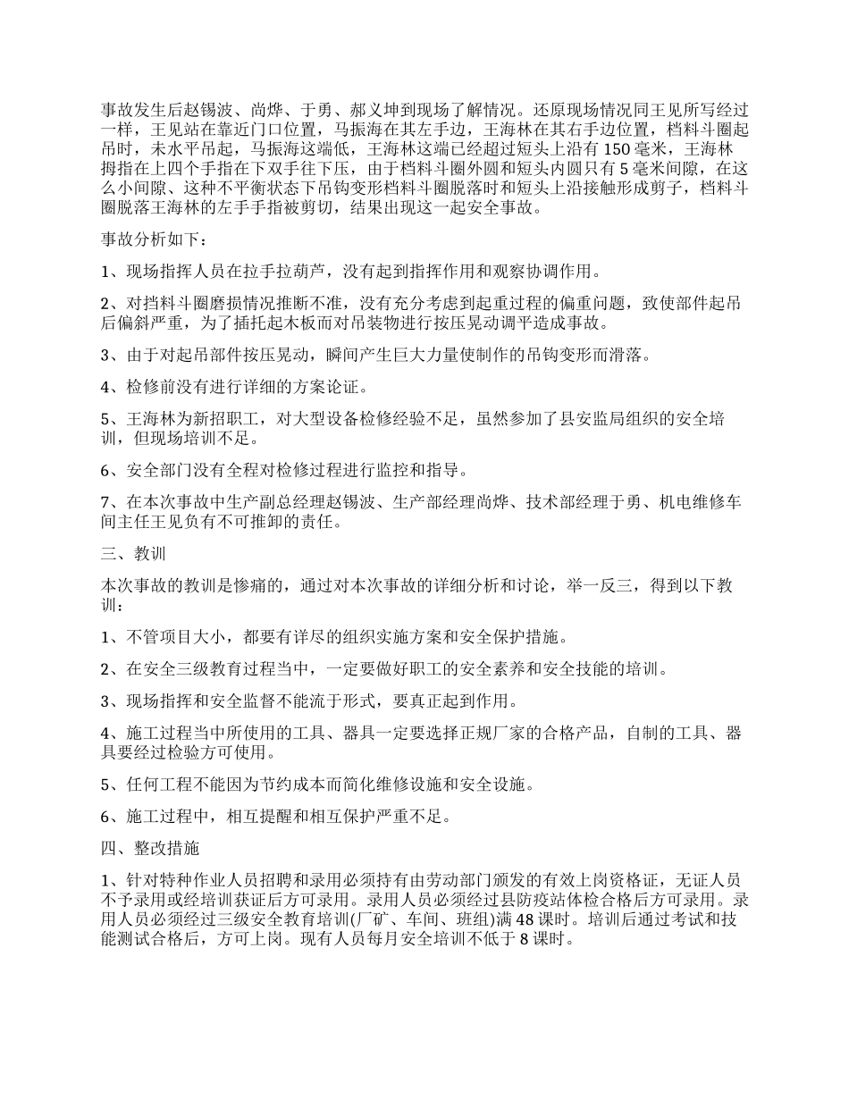 安全事故分析报告精选_第3页