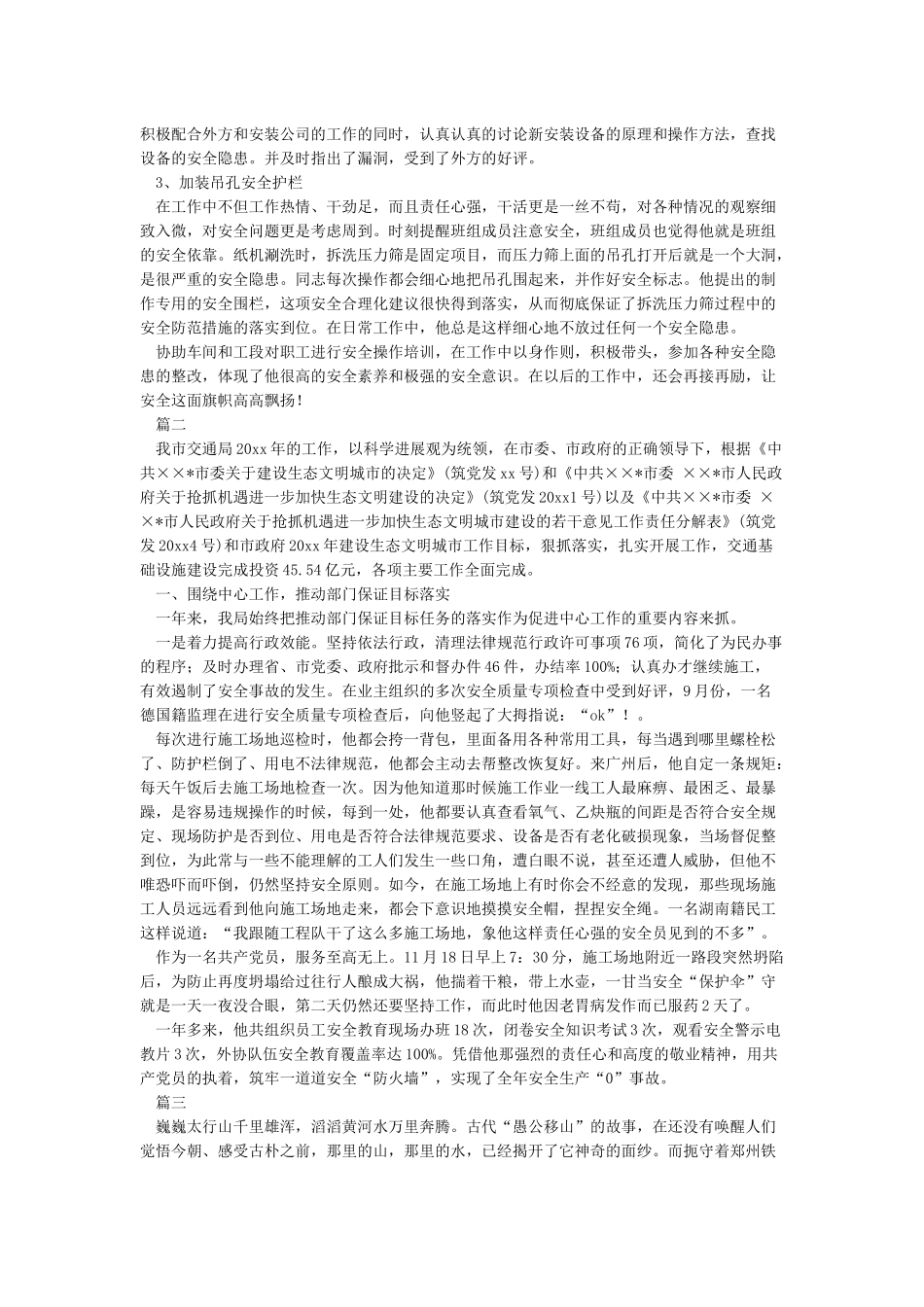 安全之星事迹材料_第3页