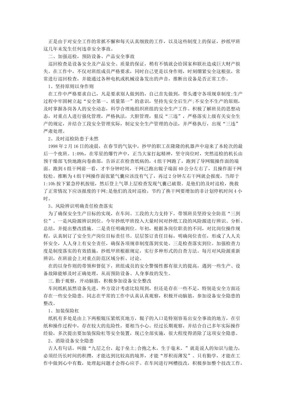 安全之星事迹材料(范本)_第2页