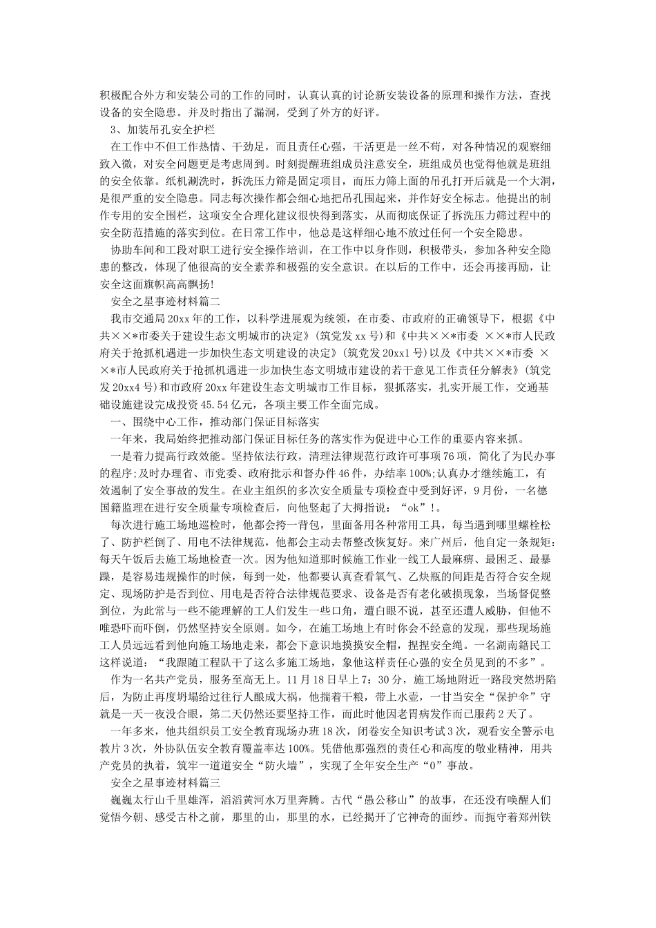 安全之星事迹材料(范本)_第3页