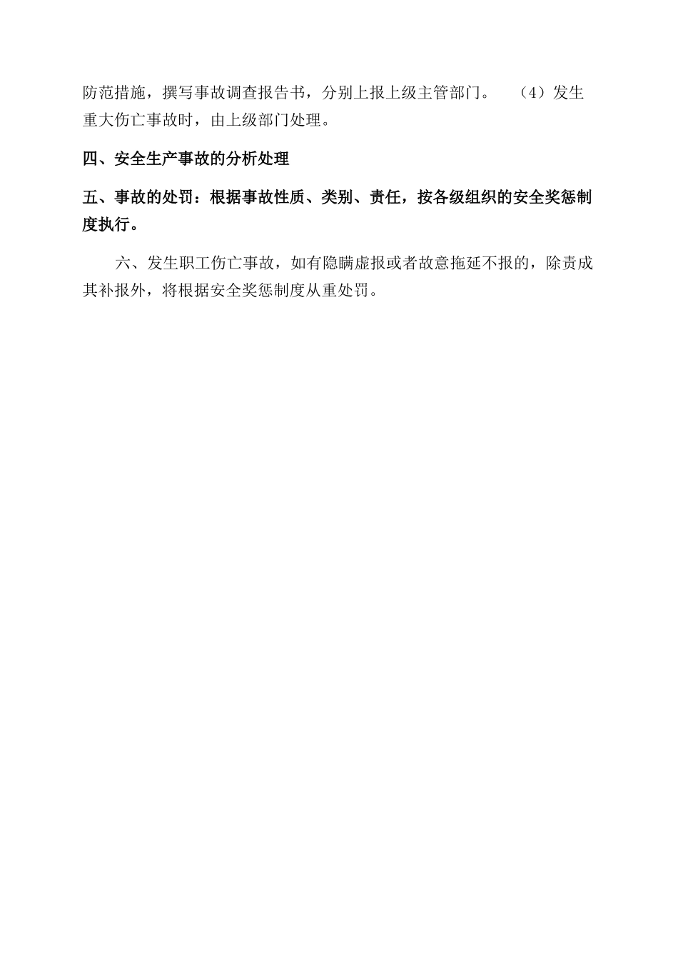 安全事故报告范文分析制度_第2页