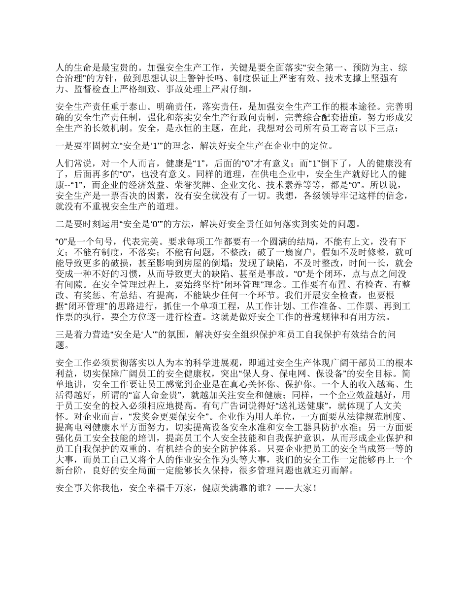 安全事关你我他安全幸福千万家_第1页