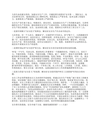 安全事关你我他安全幸福千万家