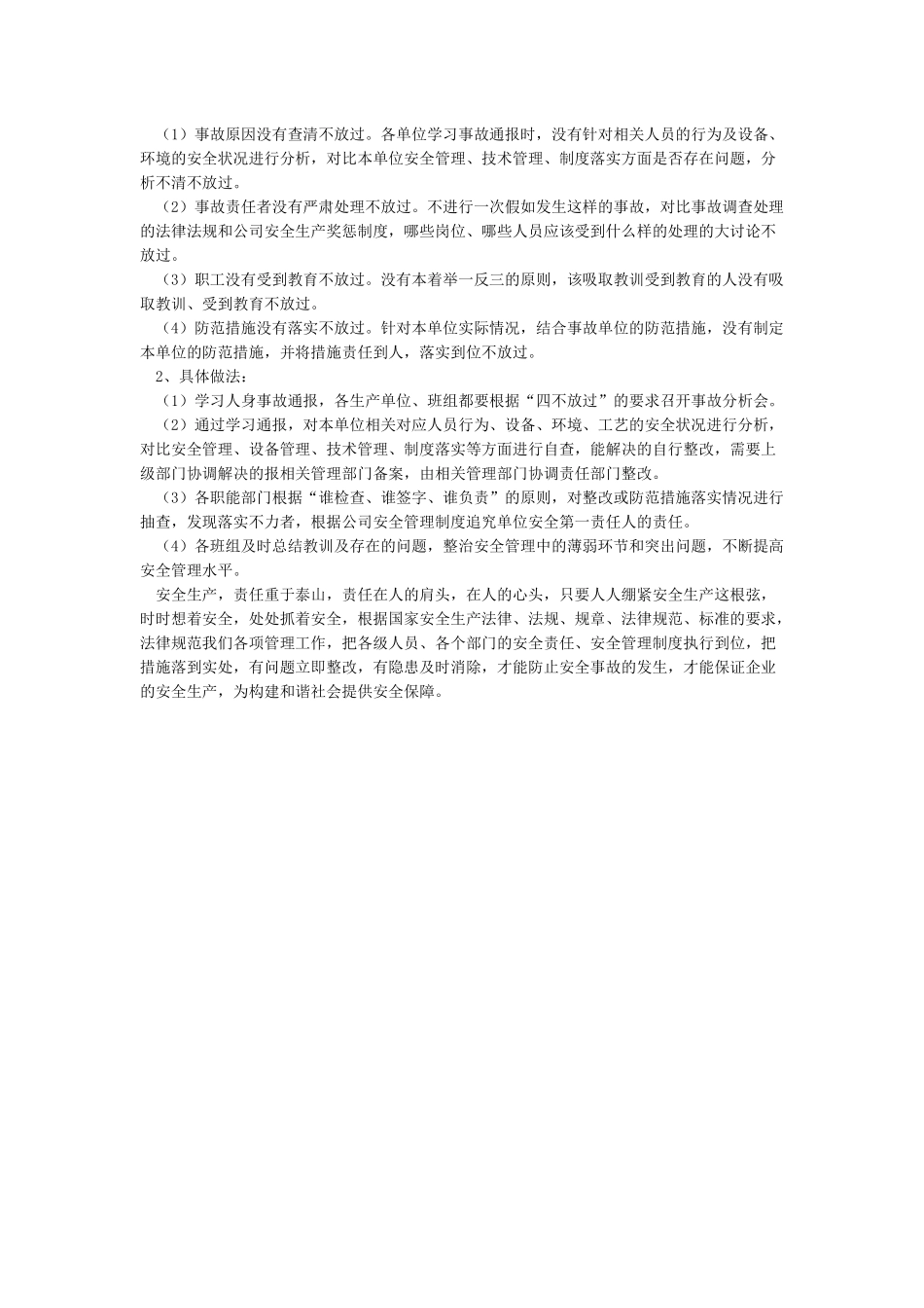 安全事故“四不放过”原则_第2页