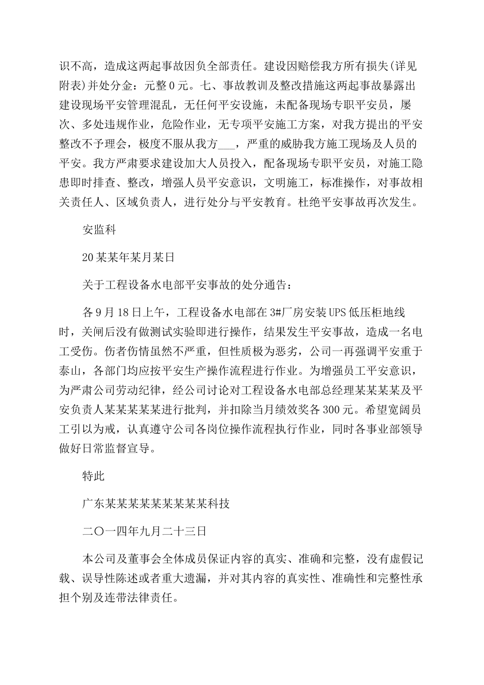 安全事故罚款通告_第2页