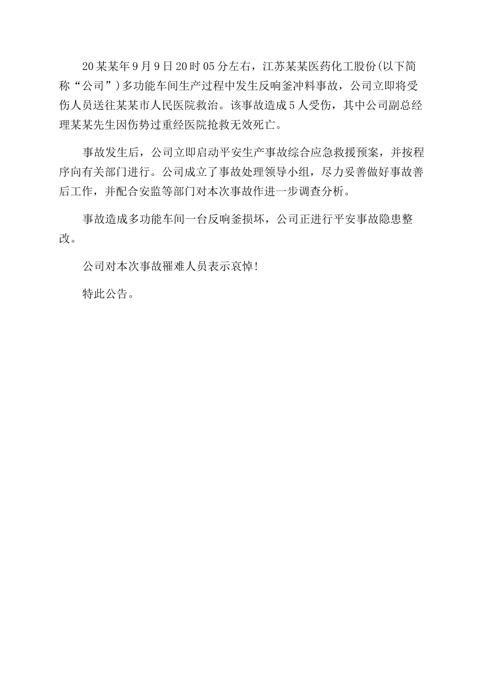 安全事故罚款通告_第3页