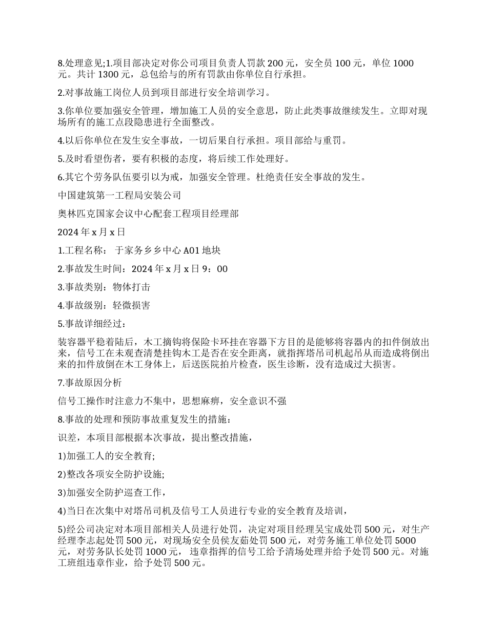 安全事故处理报告3篇_第2页