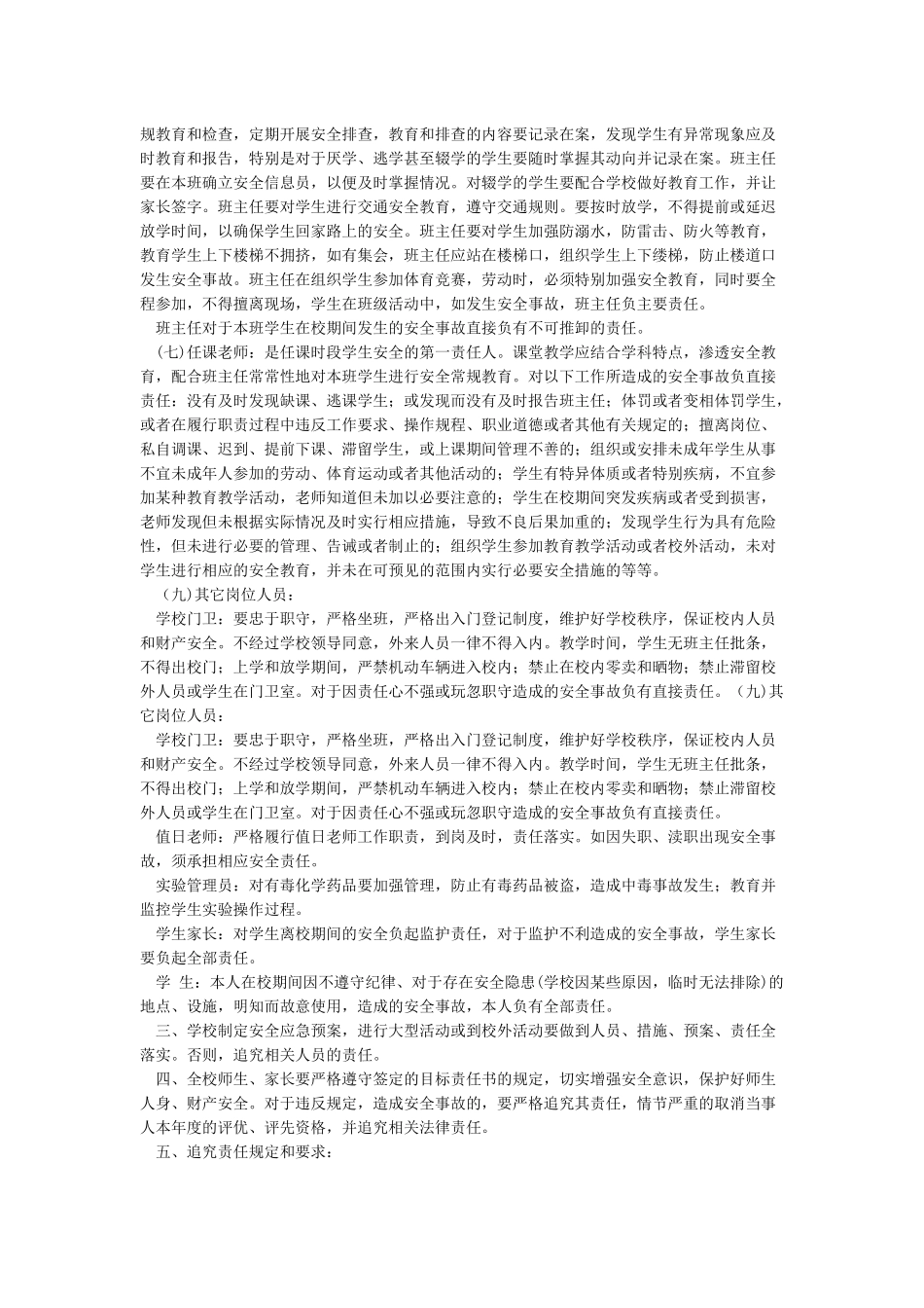 安全事故报告制度和责任追究制度_第2页