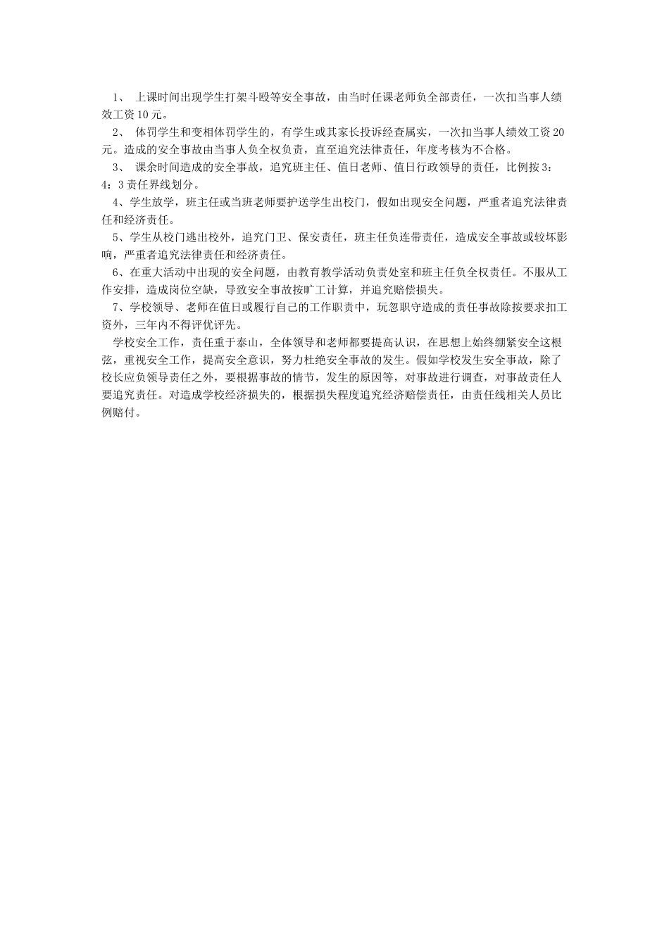 安全事故报告制度和责任追究制度_第3页