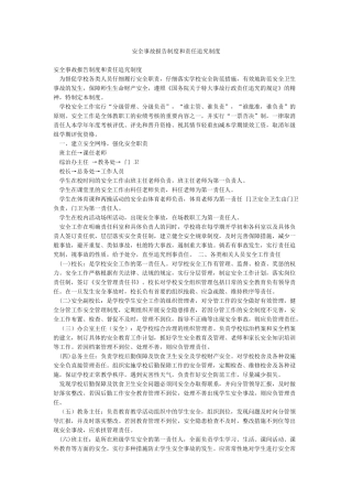 安全事故报告制度和责任追究制度