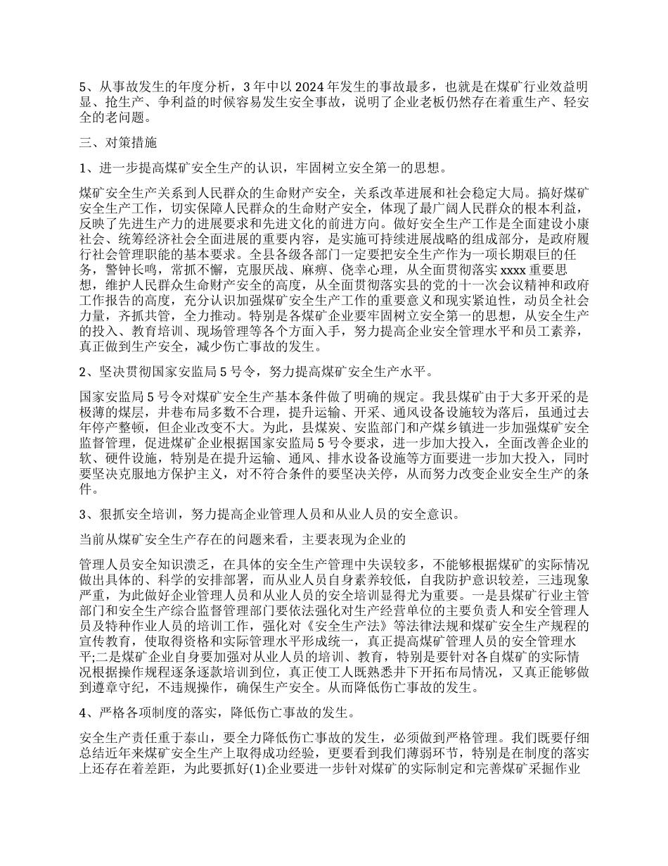 安全事故调查报告4篇_第3页