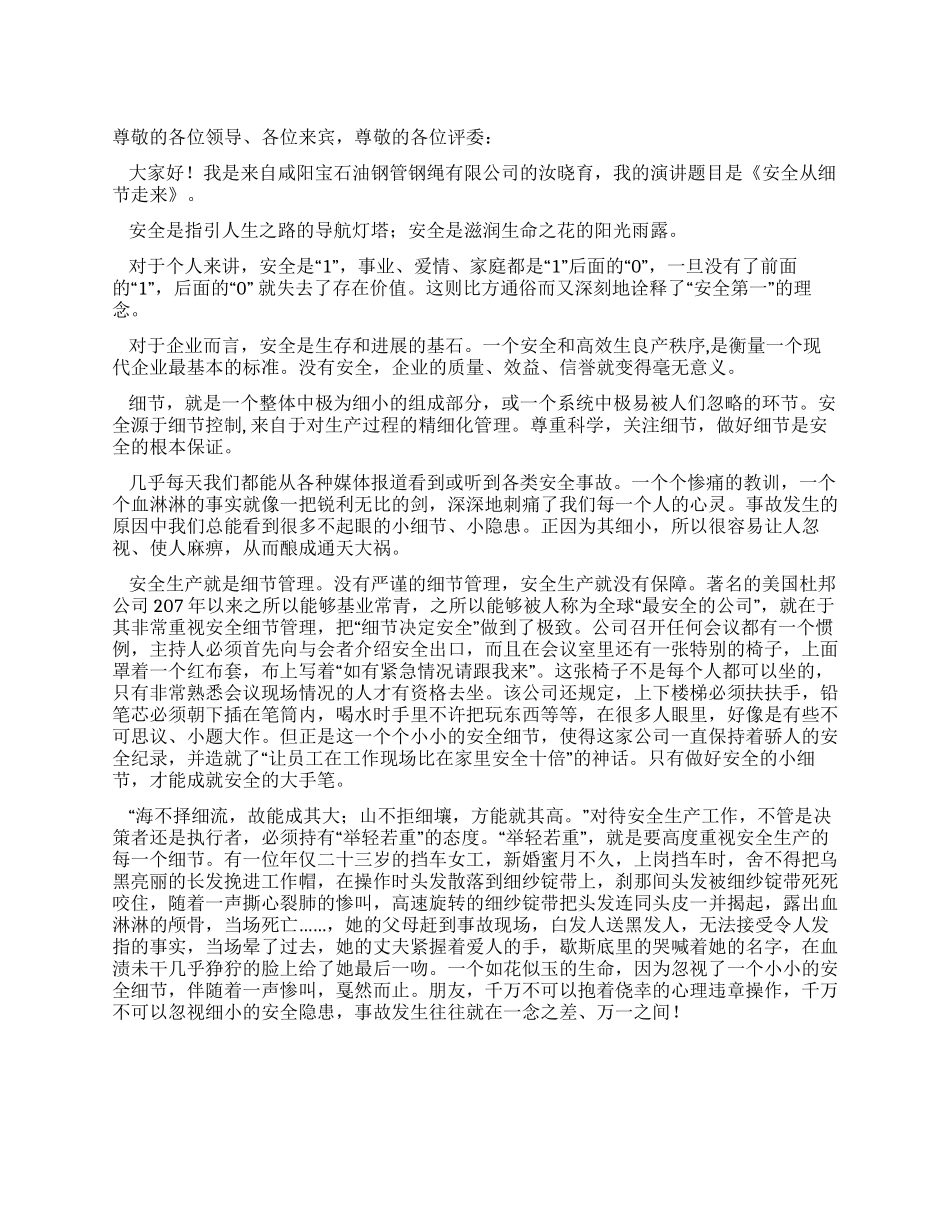 安全从细节走来_第1页