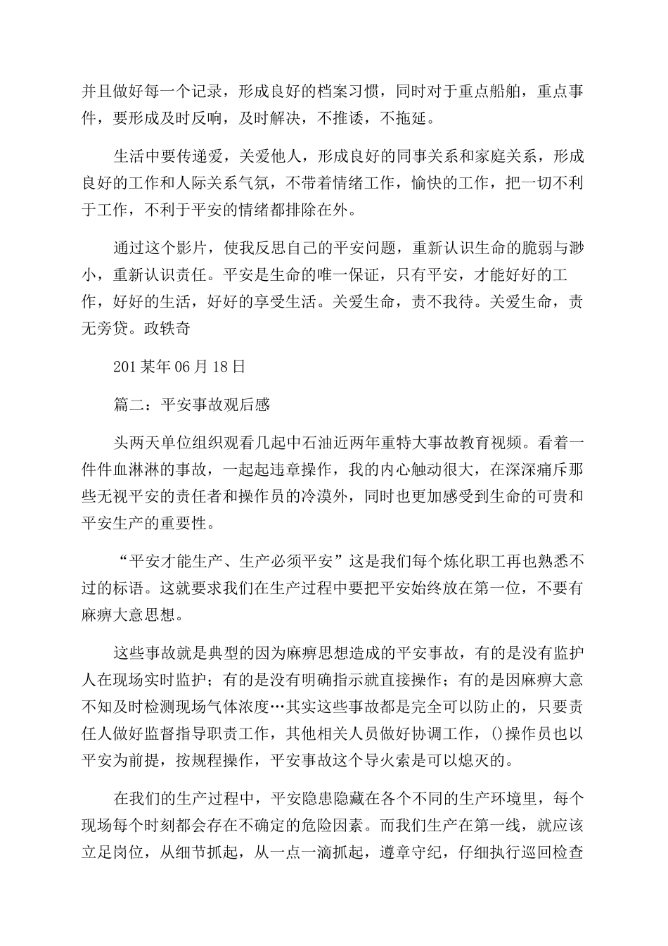 安全事故观后感-观后感全文免费_第2页