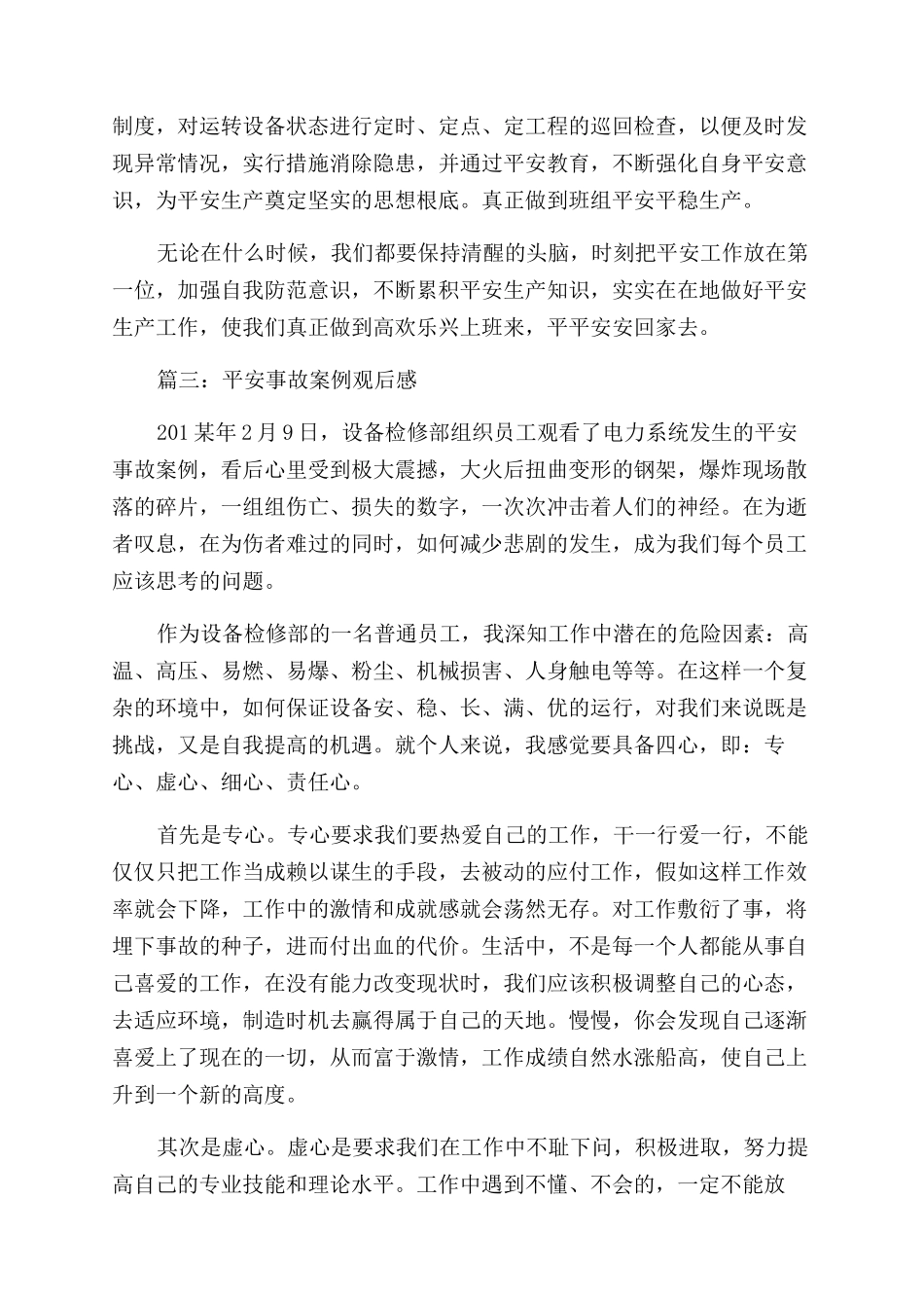 安全事故观后感-观后感全文免费_第3页
