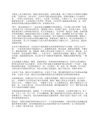 安全伴你一起走过