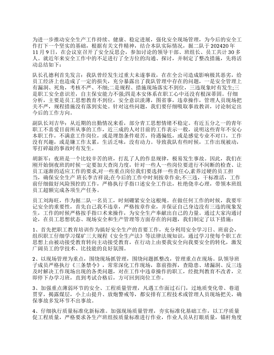 安全事故责任检讨_第1页