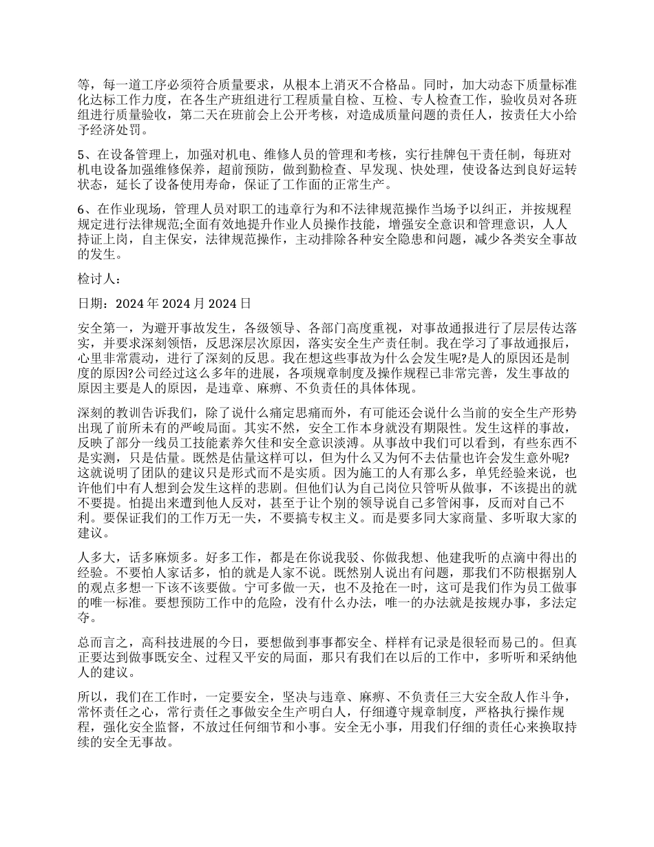 安全事故责任检讨_第2页