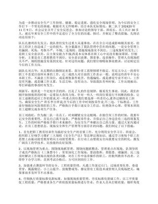 安全事故责任检讨