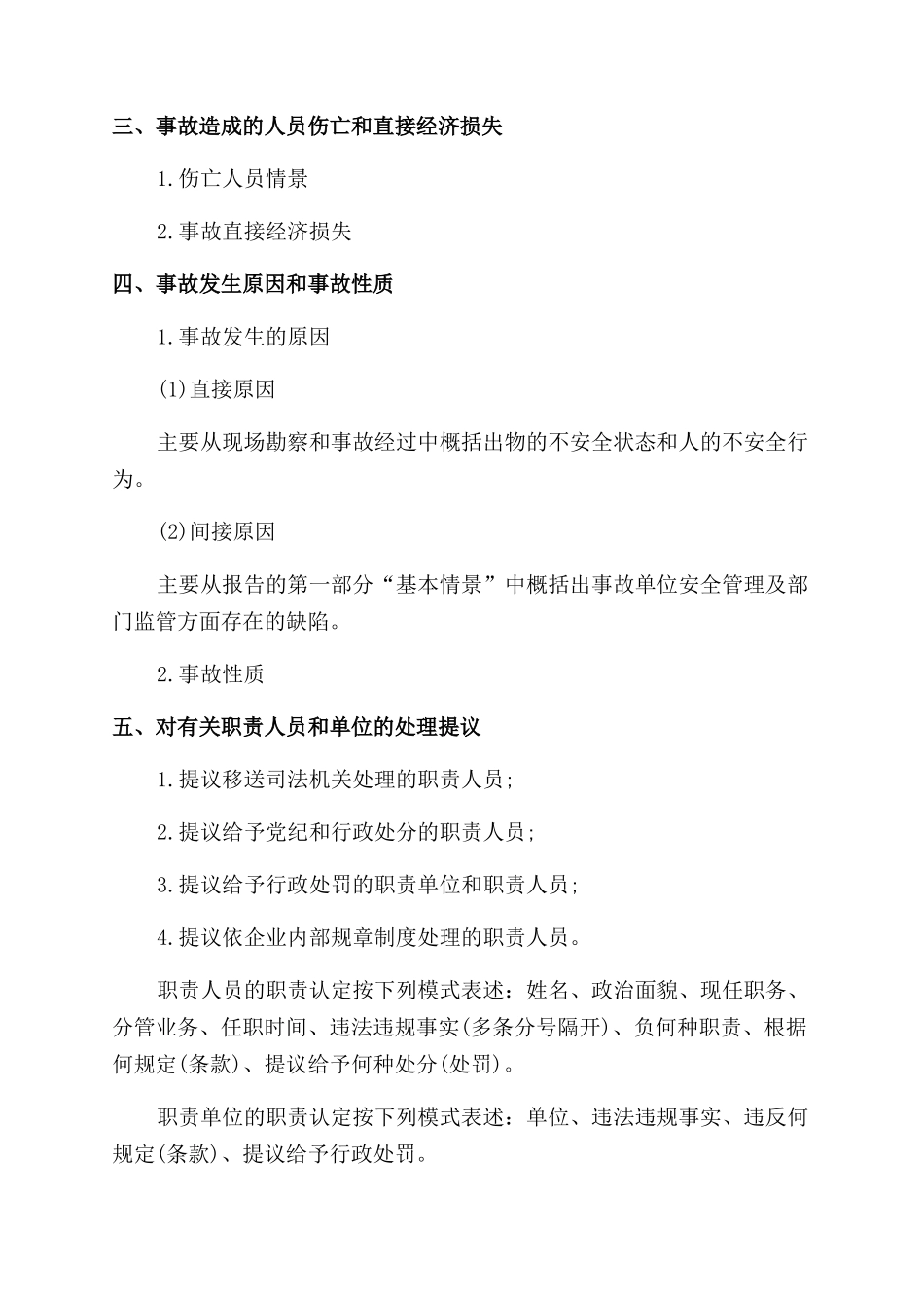 安全事故调查报告范文_第2页