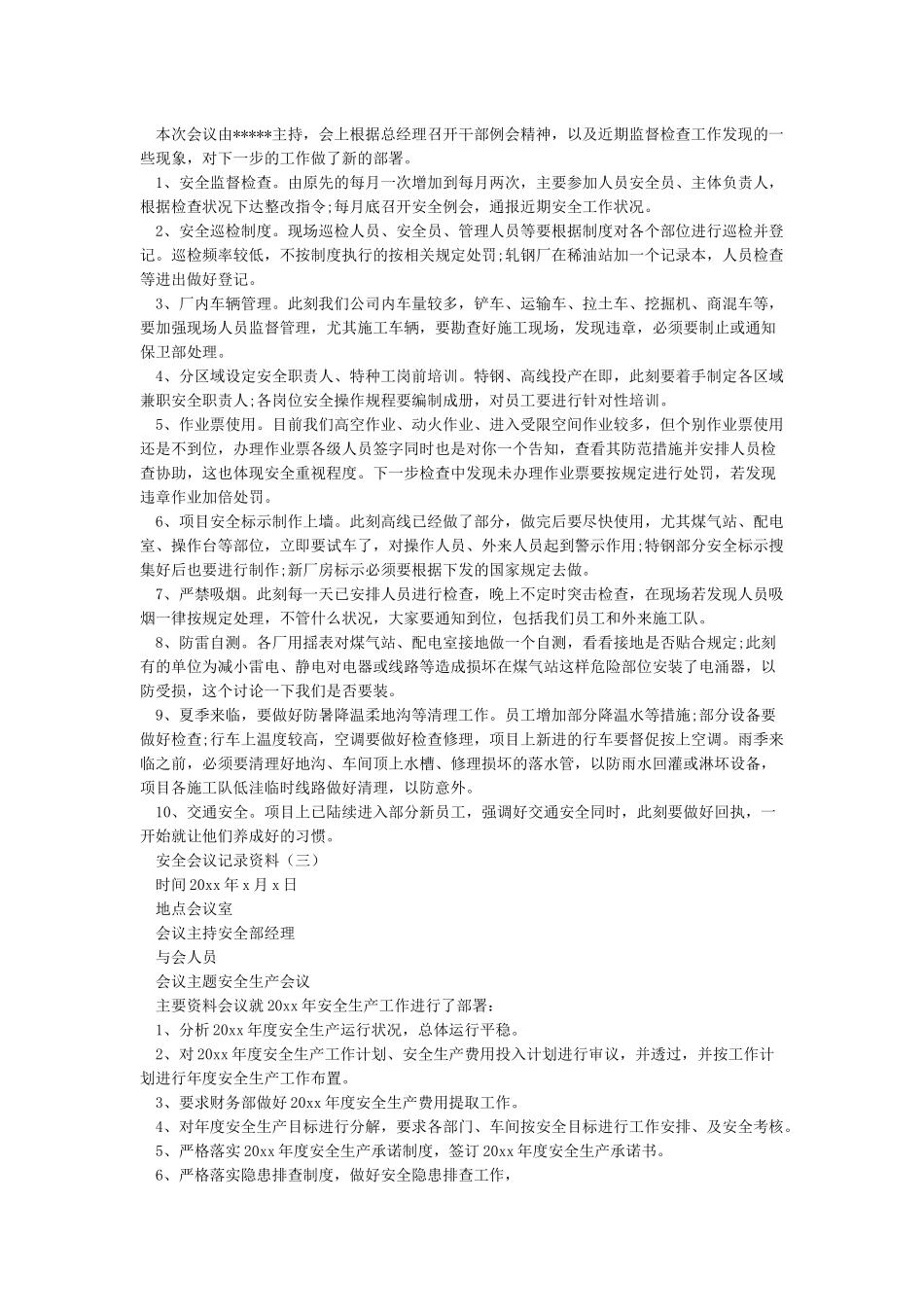 安全会议记录内容_第3页