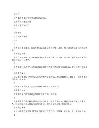 安全事故责任追究