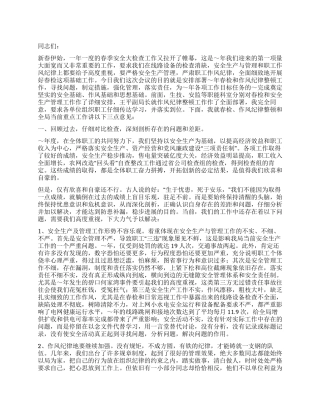 安全会议大检查会议发言