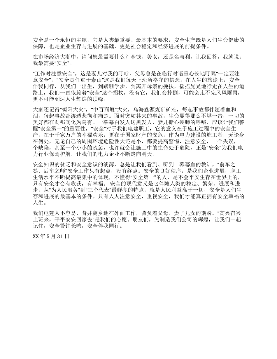 安全伴我同行(电气部门安全生产月总结)_第1页