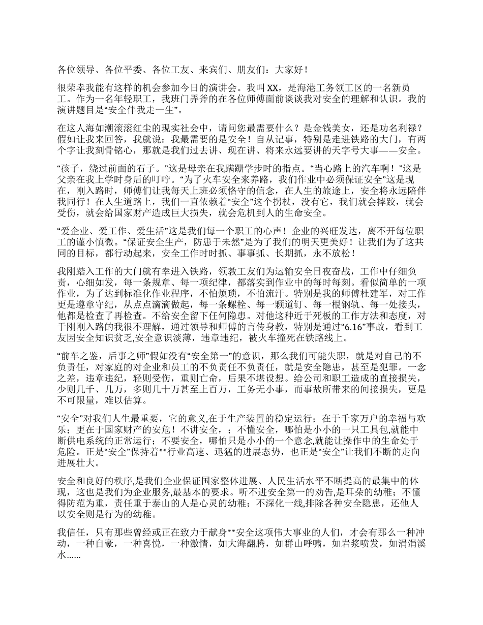 安全伴我走一生_第1页
