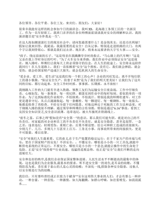 安全伴我走一生