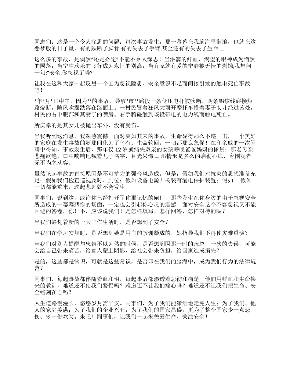 安全你忽视了吗_第1页