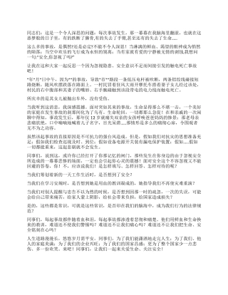 安全你忽视了吗