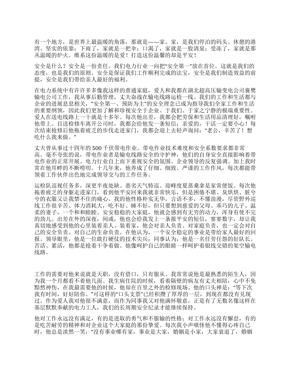 安全伴随我的家_第1页