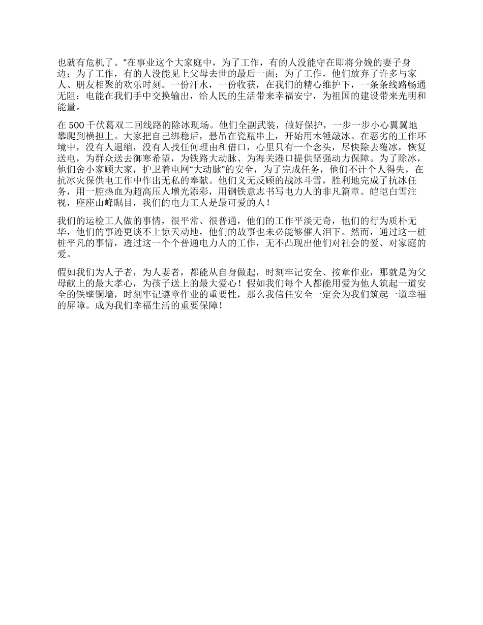 安全伴随我的家_第2页