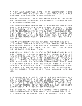 安全伴随我的家