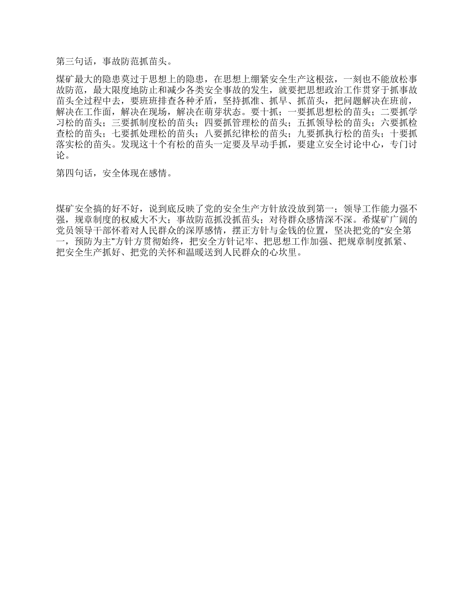 安全体现在感情_第2页