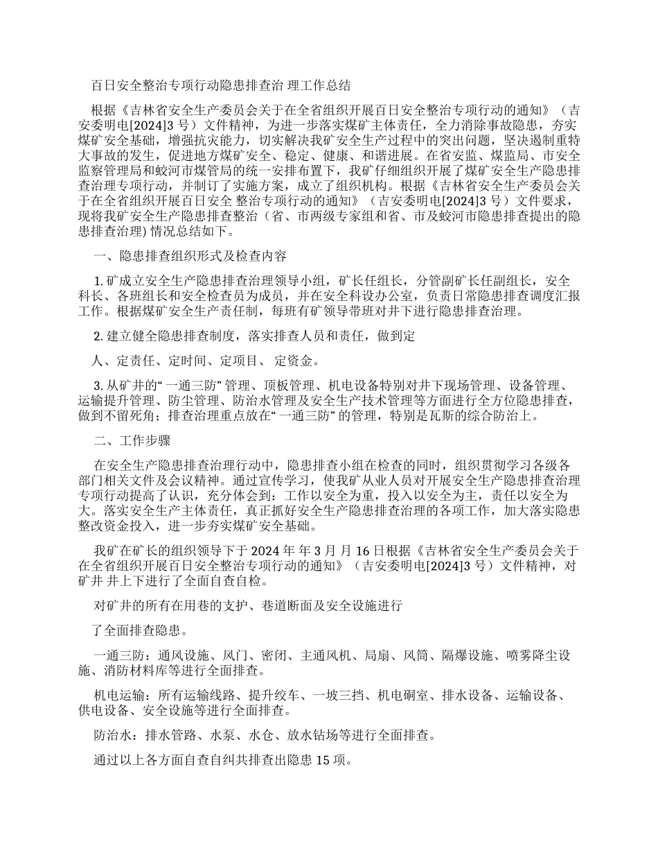 安全作文之煤矿百日安全通讯稿_第2页