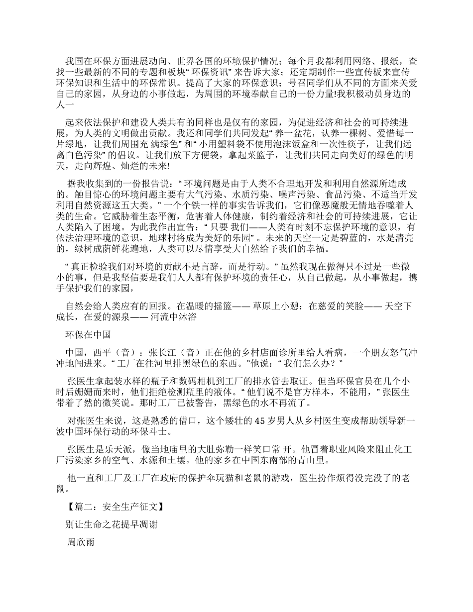 安全作文之安全环保生产作文_第2页