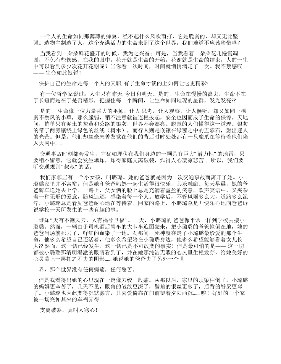 安全作文之安全环保生产作文_第3页