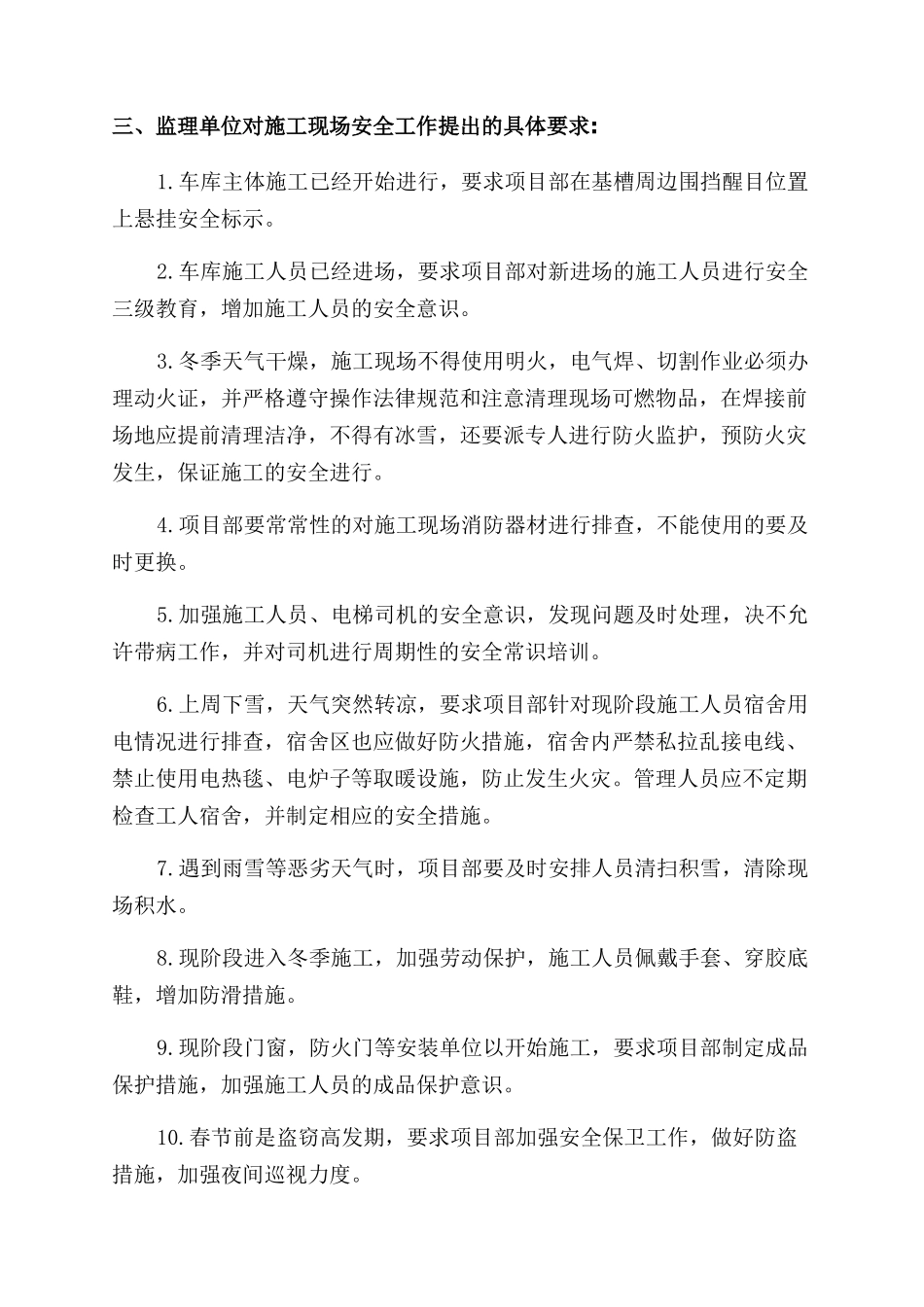 安全保卫会议纪要范文_第2页