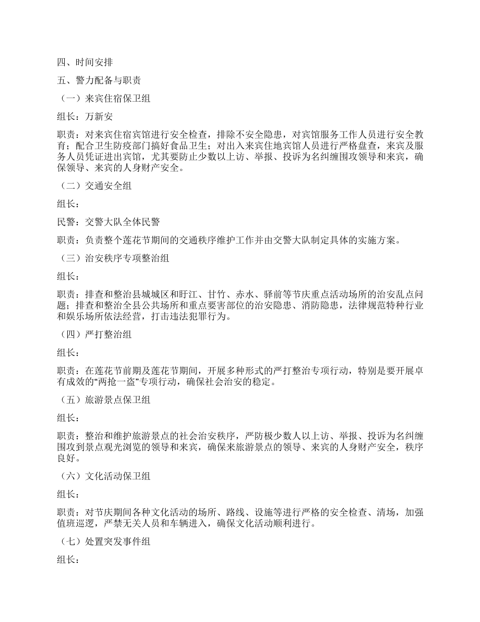 安全保卫工作实施方案_第2页