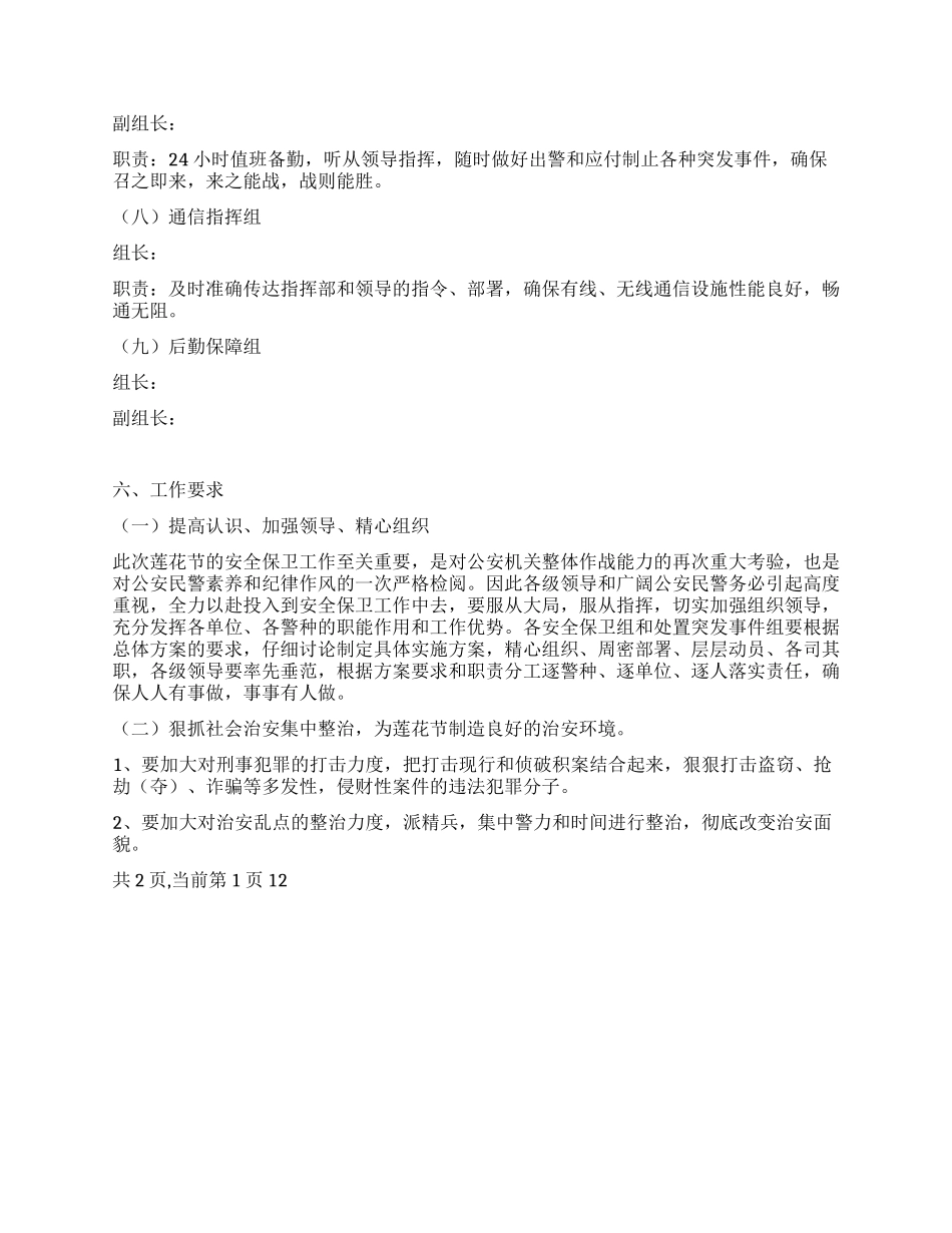 安全保卫工作实施方案_第3页